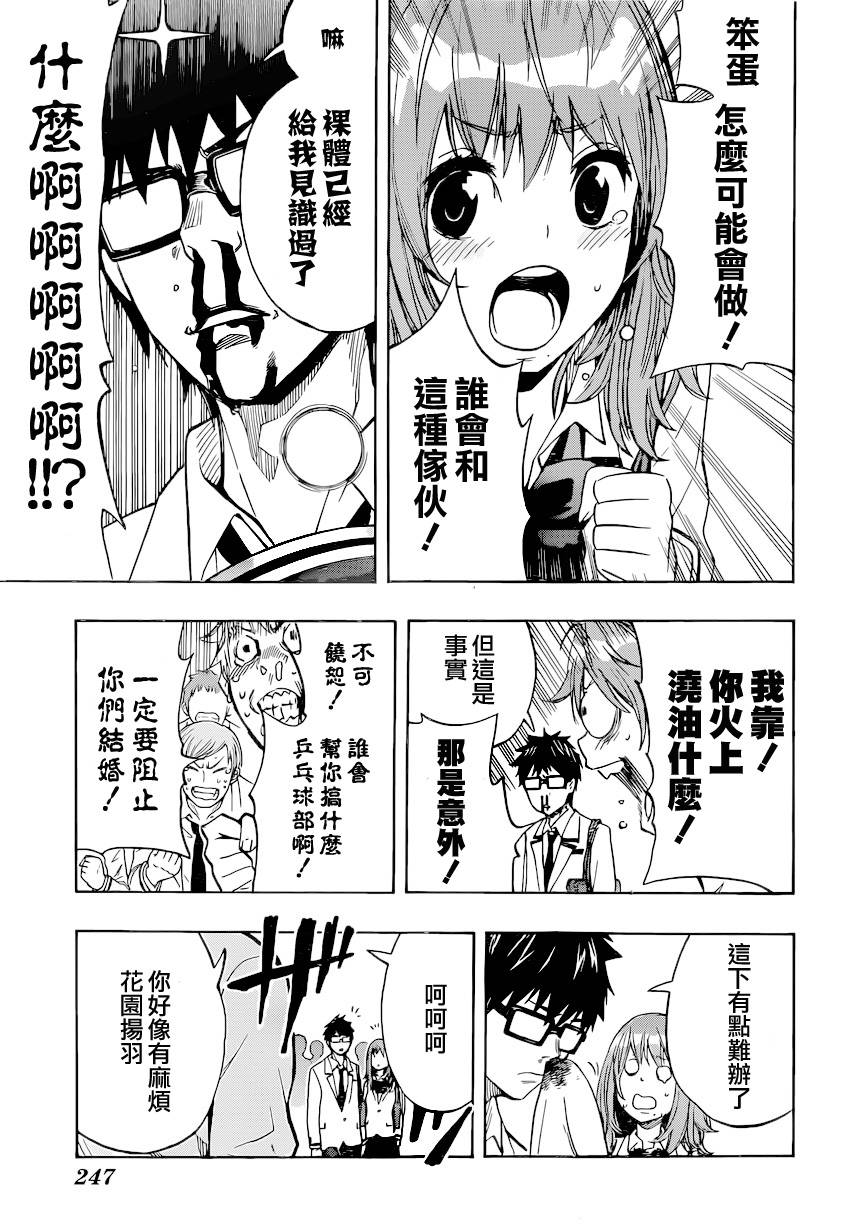 桌上的凤蝶 第3话 第4页