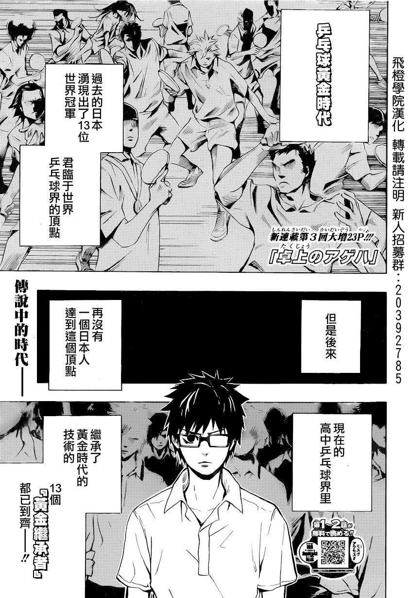 桌上的凤蝶 第3话 第6页