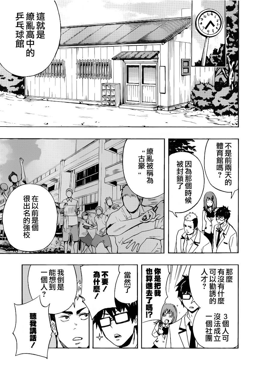 桌上的凤蝶 第3话 第8页