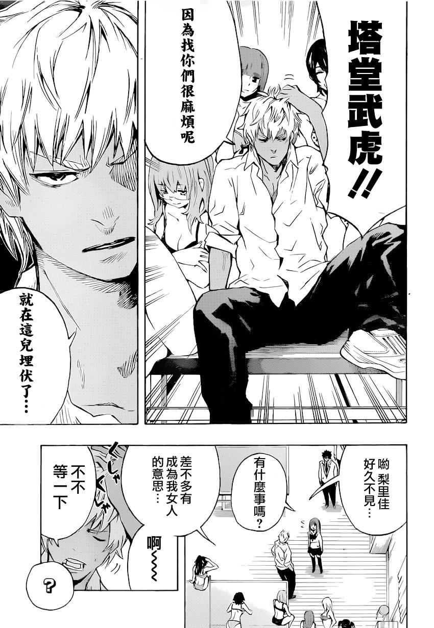 桌上的凤蝶 第3话 第12页