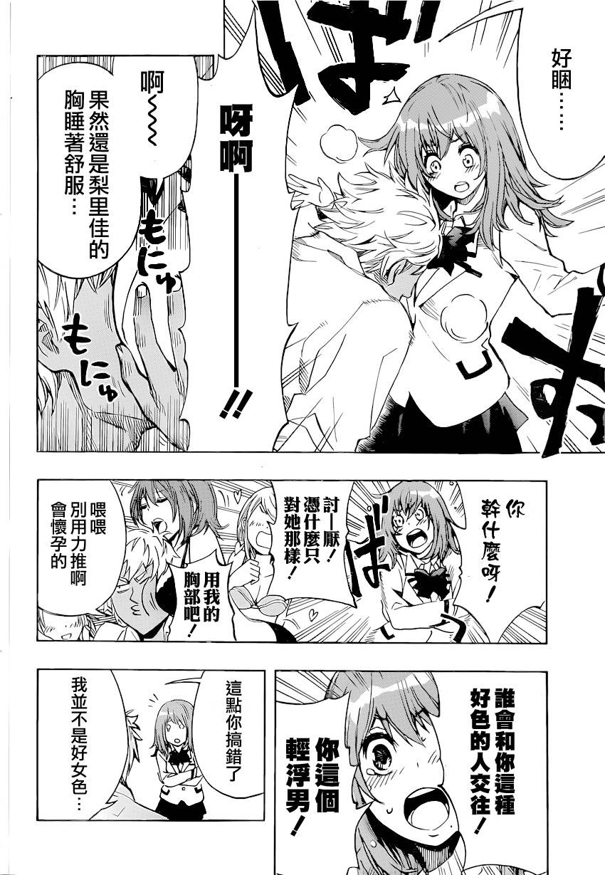 桌上的凤蝶 第3话 第13页