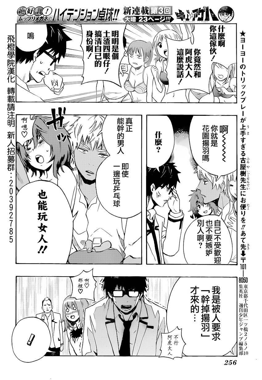 桌上的凤蝶 第3话 第15页