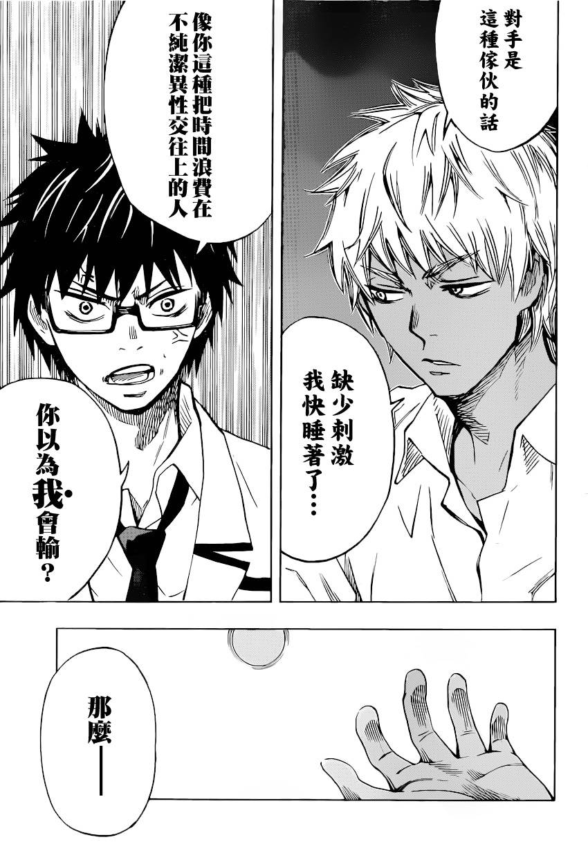 桌上的凤蝶 第3话 第16页