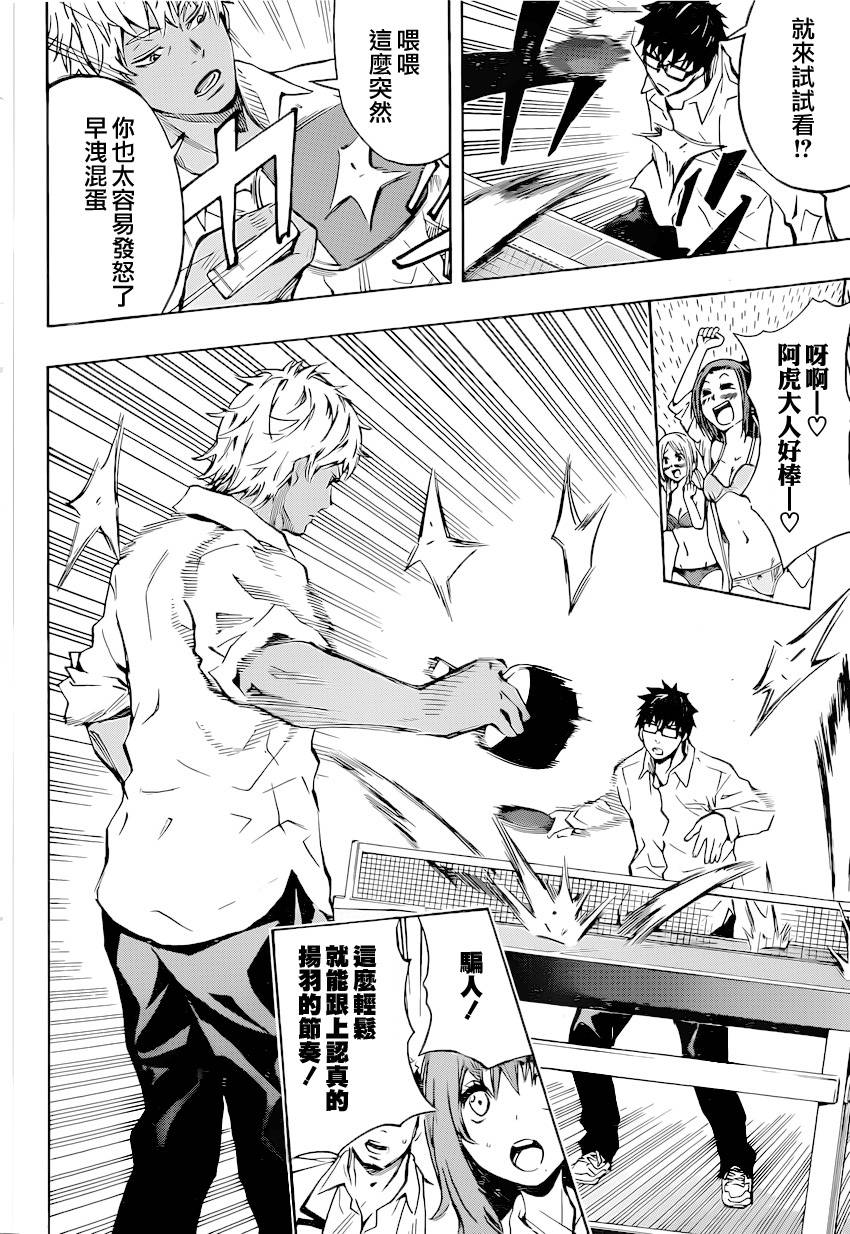 桌上的凤蝶 第3话 第17页