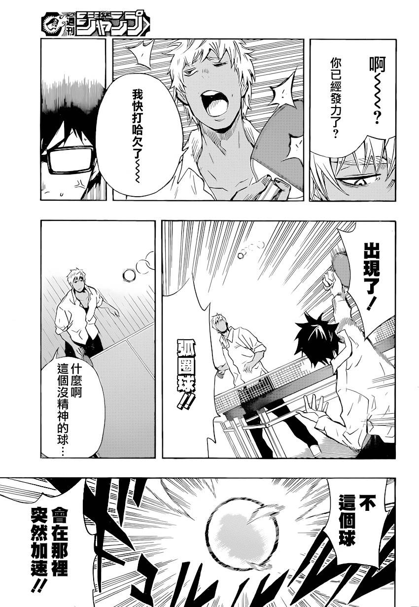 桌上的凤蝶 第3话 第18页