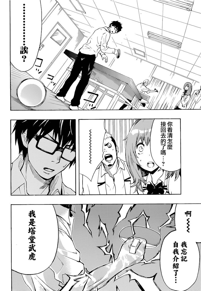 桌上的凤蝶 第3话 第20页