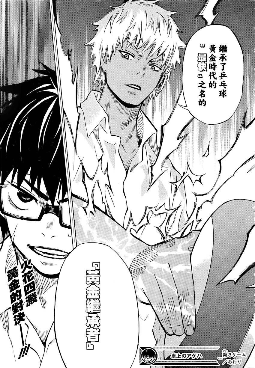 桌上的凤蝶 第3话 第21页