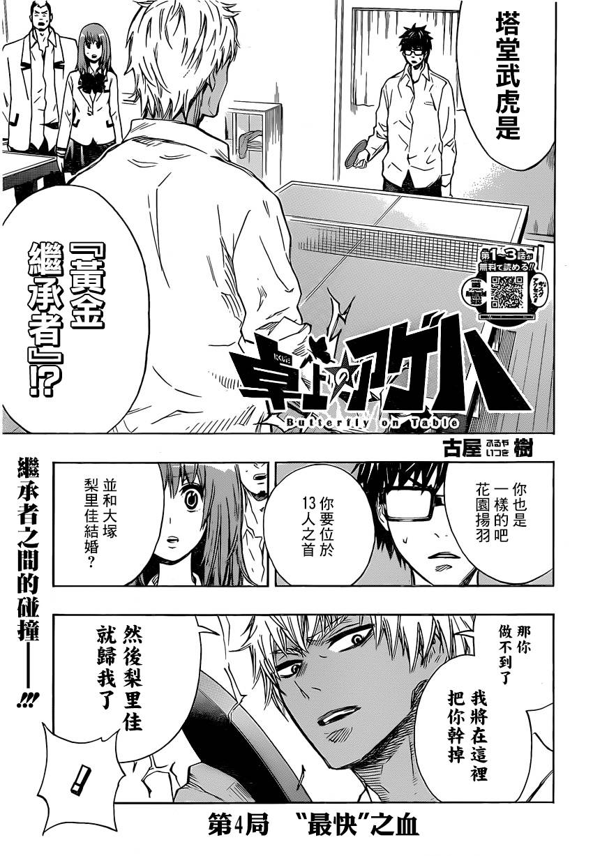 桌上的凤蝶 第4话 第0页