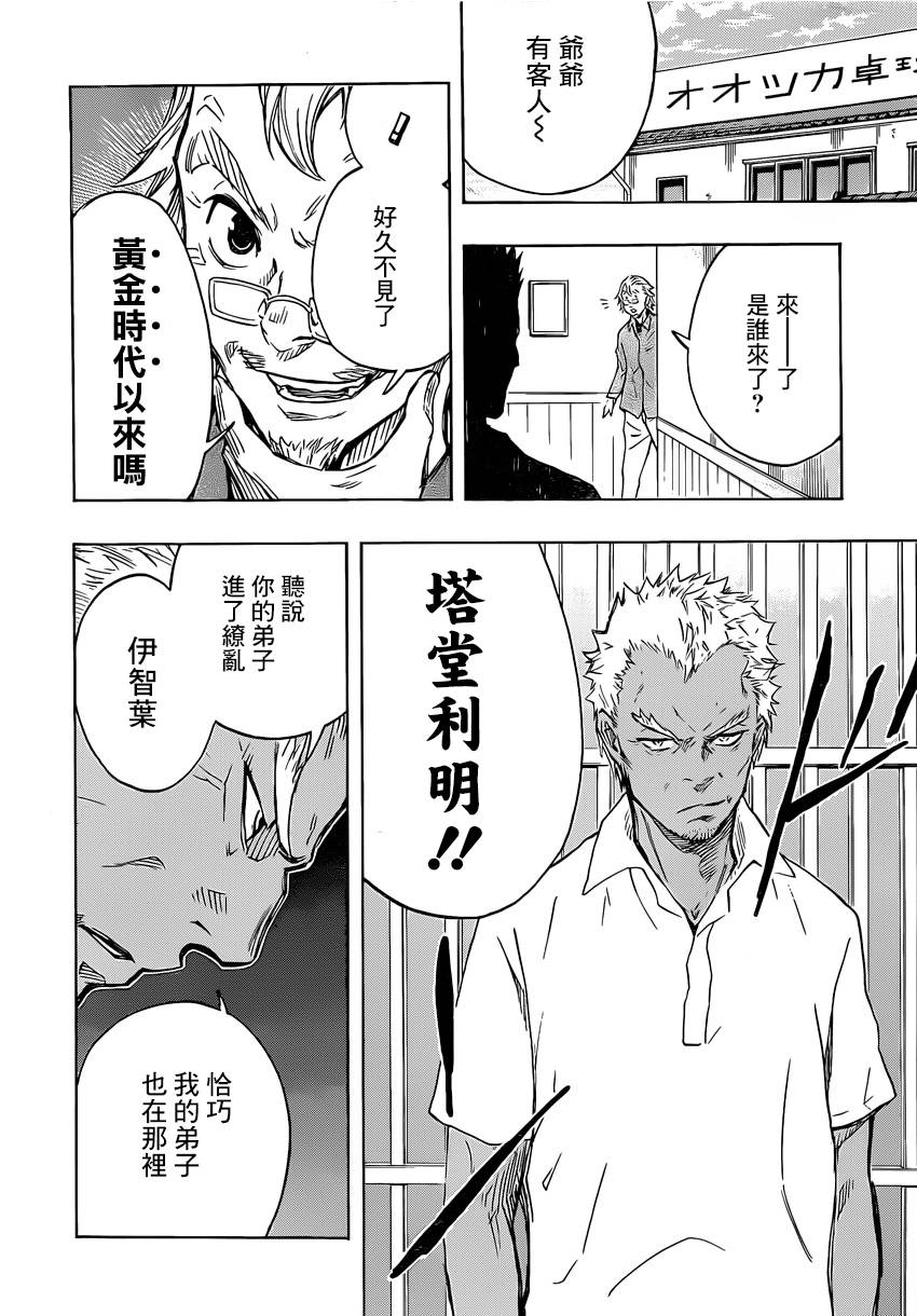 桌上的凤蝶 第4话 第1页