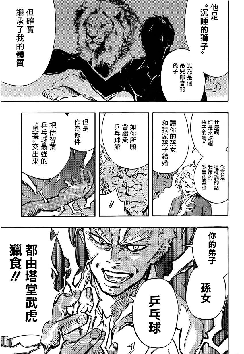 桌上的凤蝶 第4话 第2页