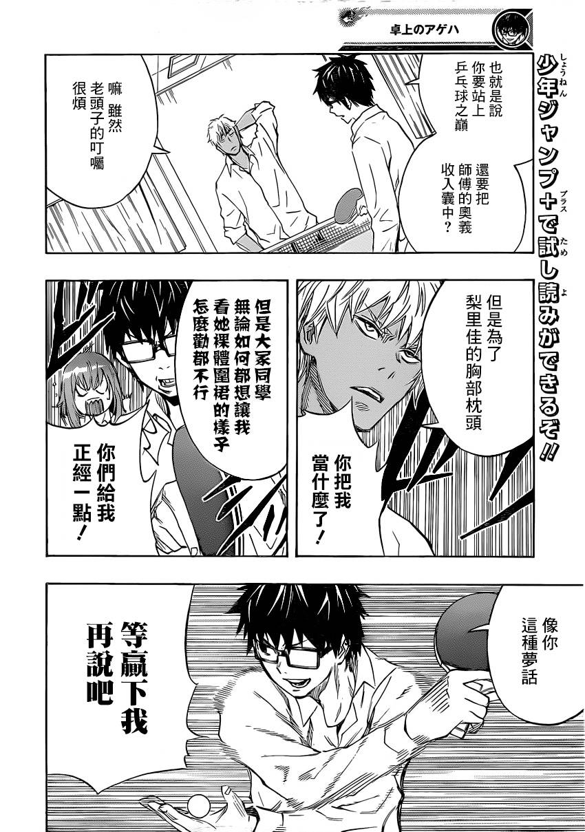 桌上的凤蝶 第4话 第3页