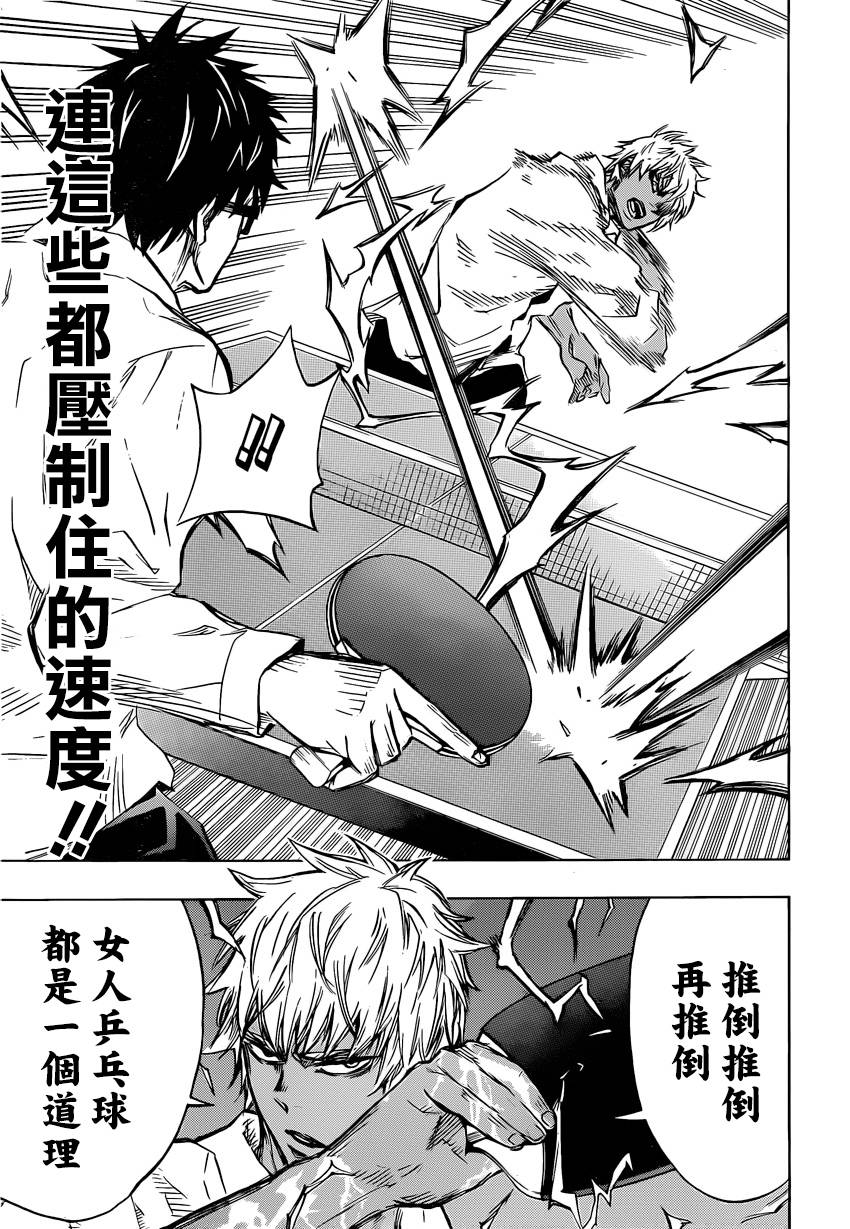 桌上的凤蝶 第4话 第6页