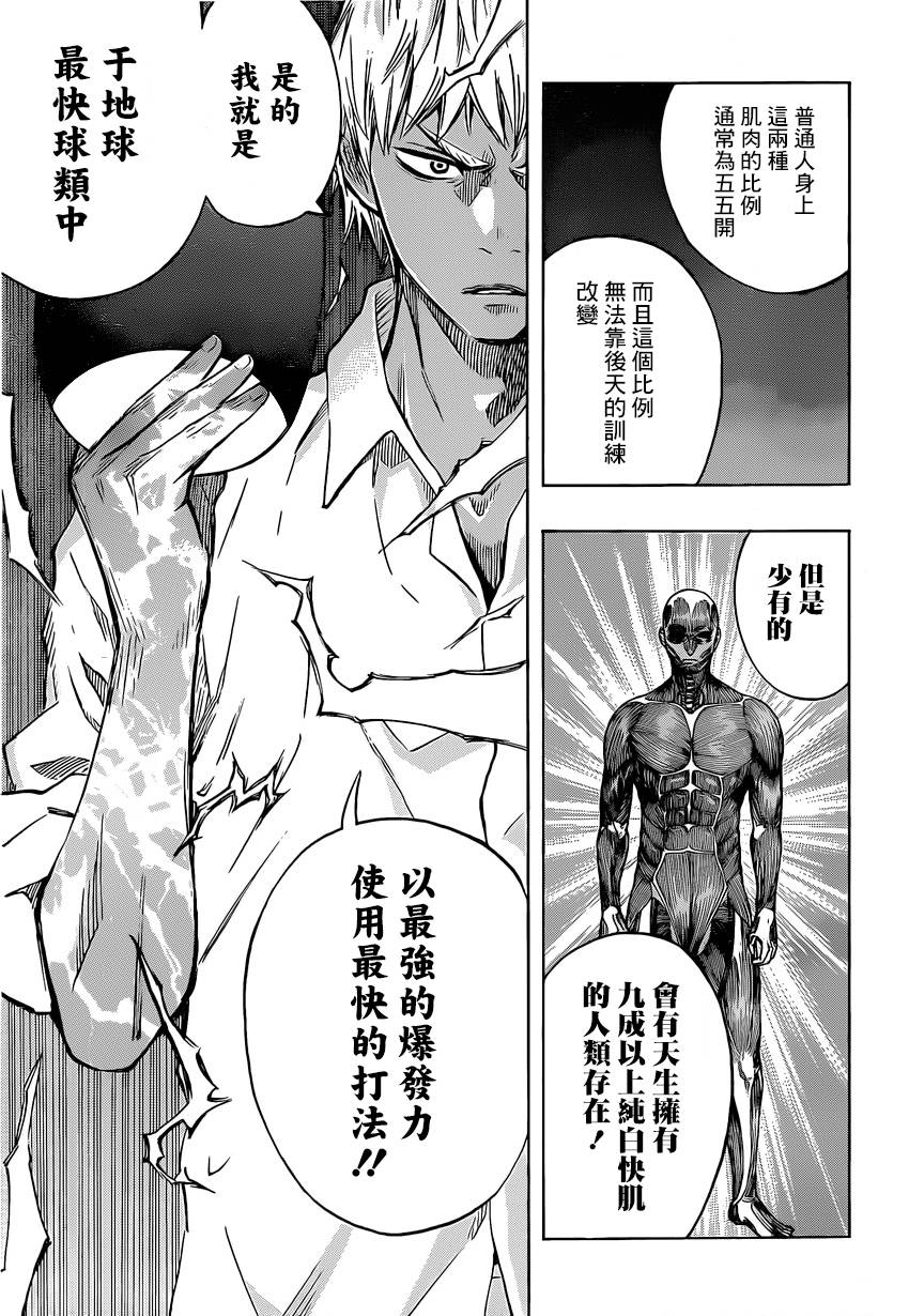 桌上的凤蝶 第4话 第8页