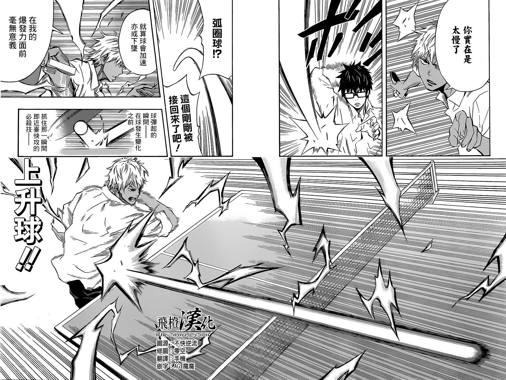 桌上的凤蝶 第4话 第9页