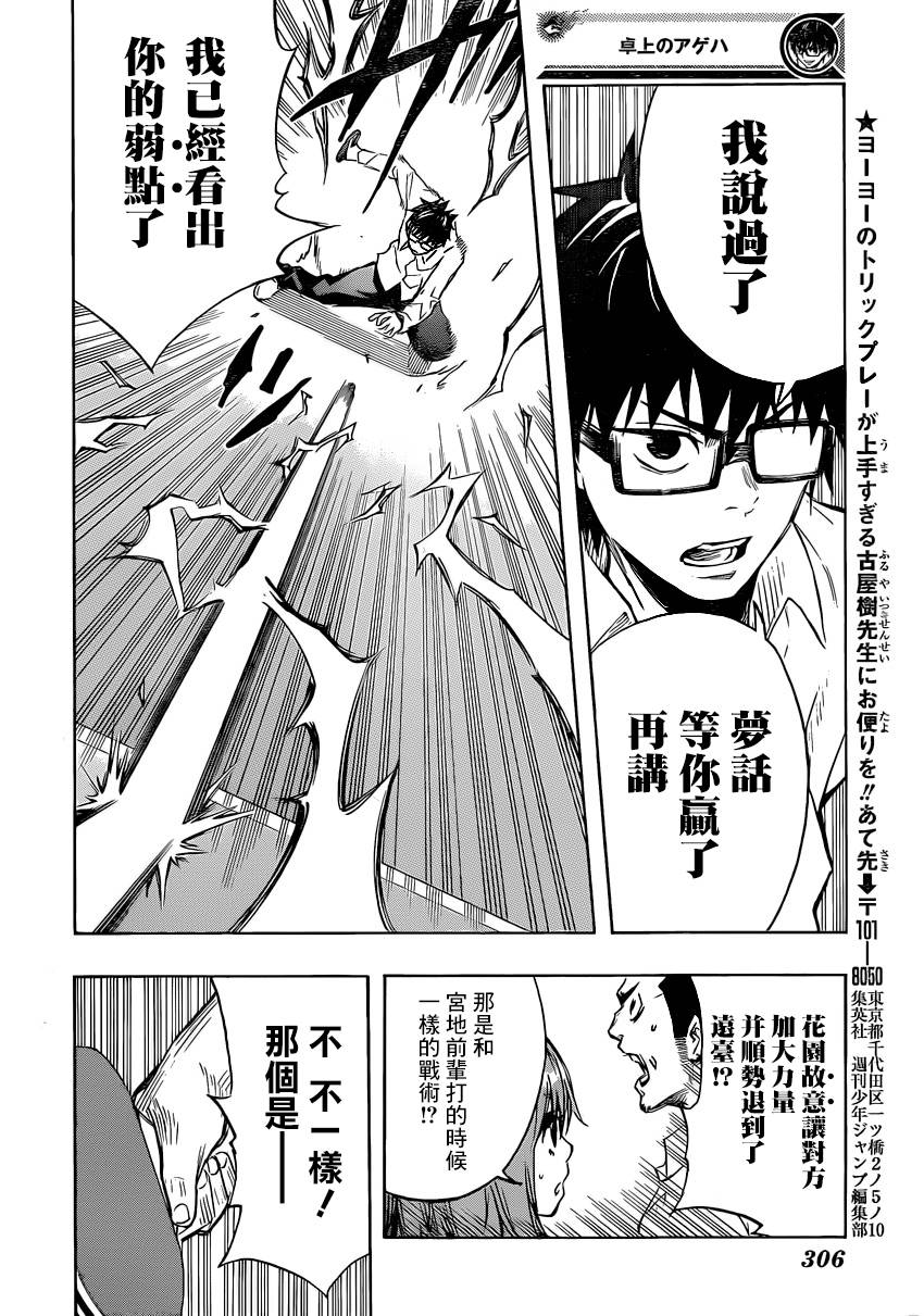 桌上的凤蝶 第4话 第10页