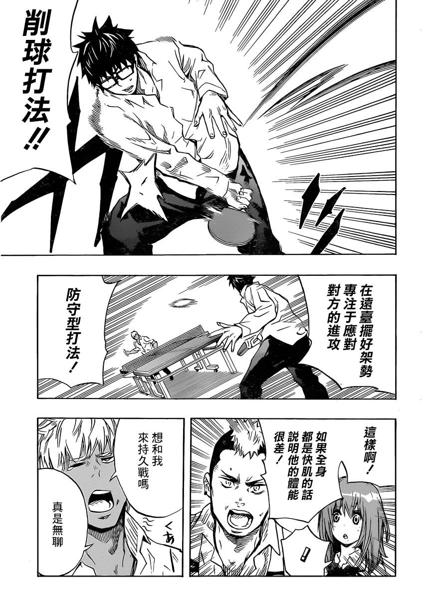 桌上的凤蝶 第4话 第11页