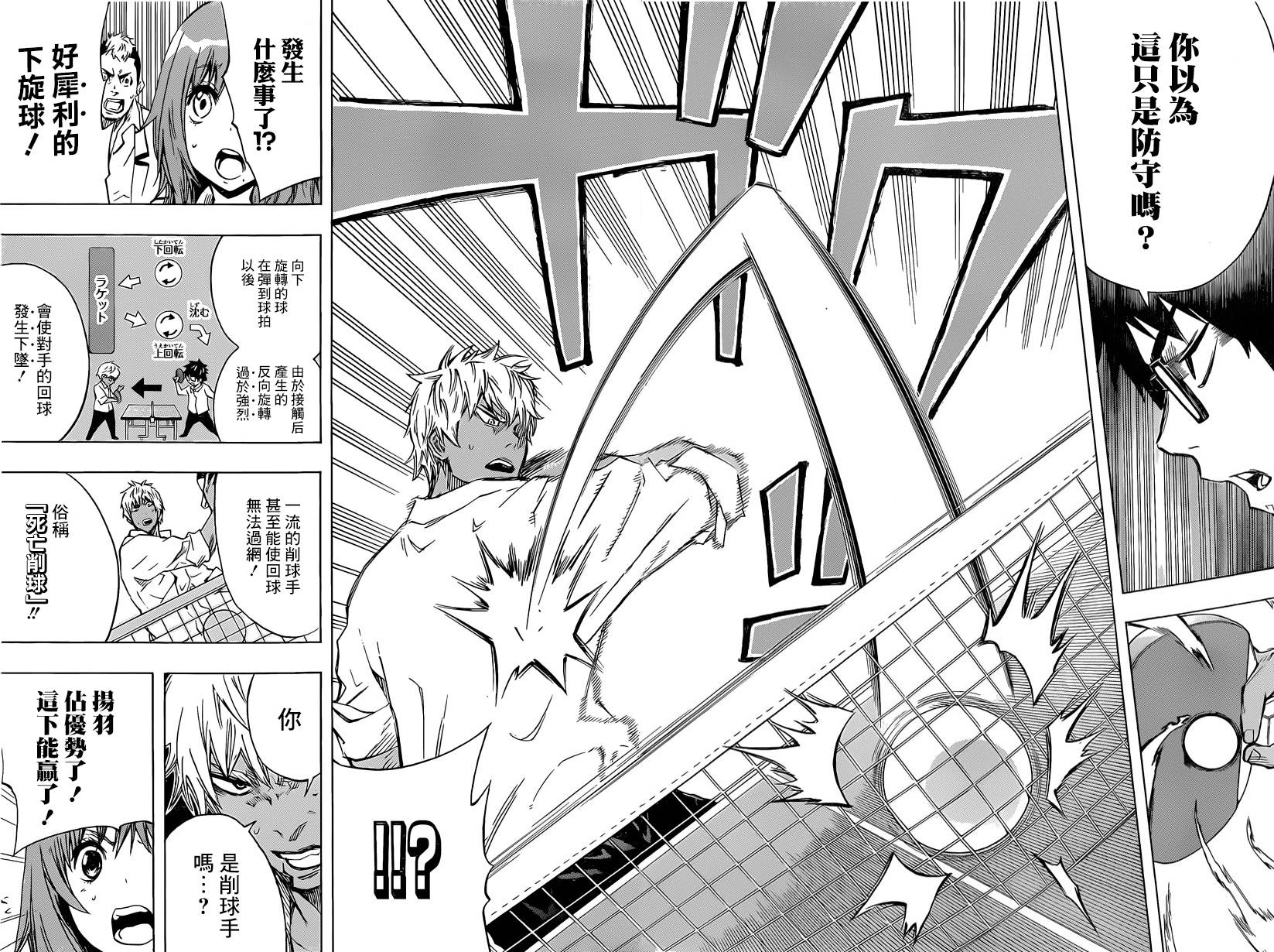 桌上的凤蝶 第4话 第12页