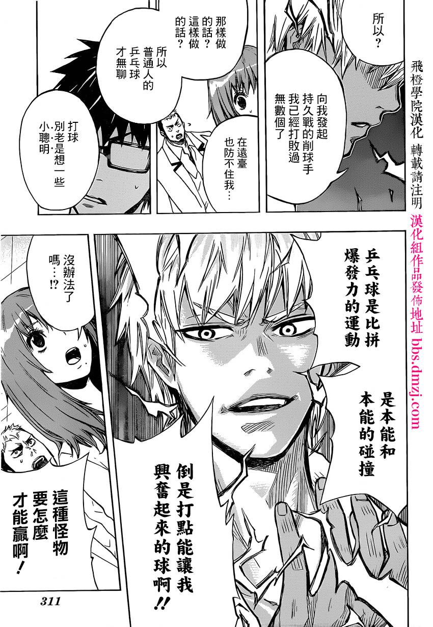 桌上的凤蝶 第4话 第14页