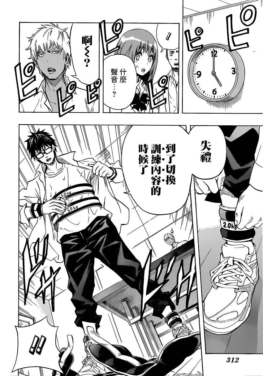 桌上的凤蝶 第4话 第15页