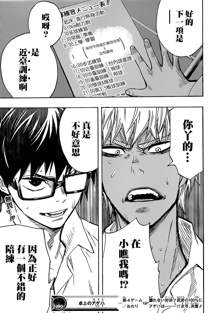 桌上的凤蝶 第4话 第16页