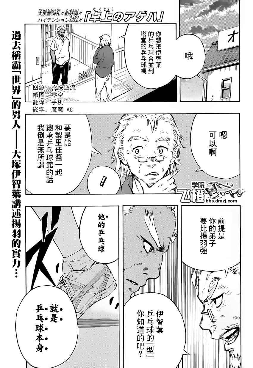 桌上的凤蝶 第5话 第0页