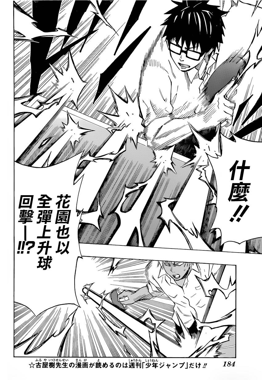 桌上的凤蝶 第5话 第6页