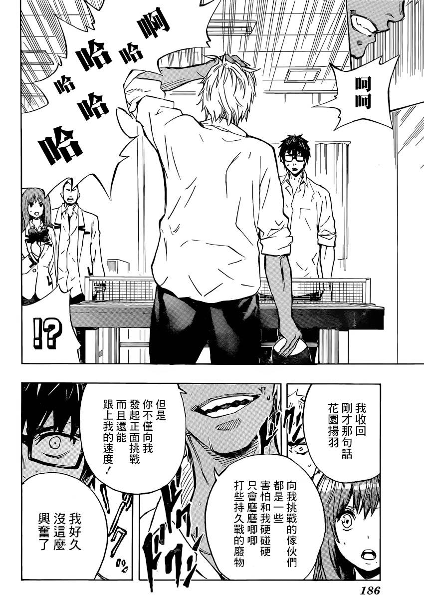 桌上的凤蝶 第5话 第8页