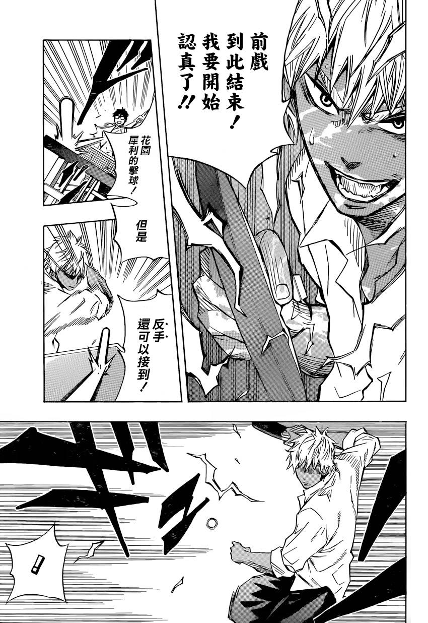 桌上的凤蝶 第5话 第9页