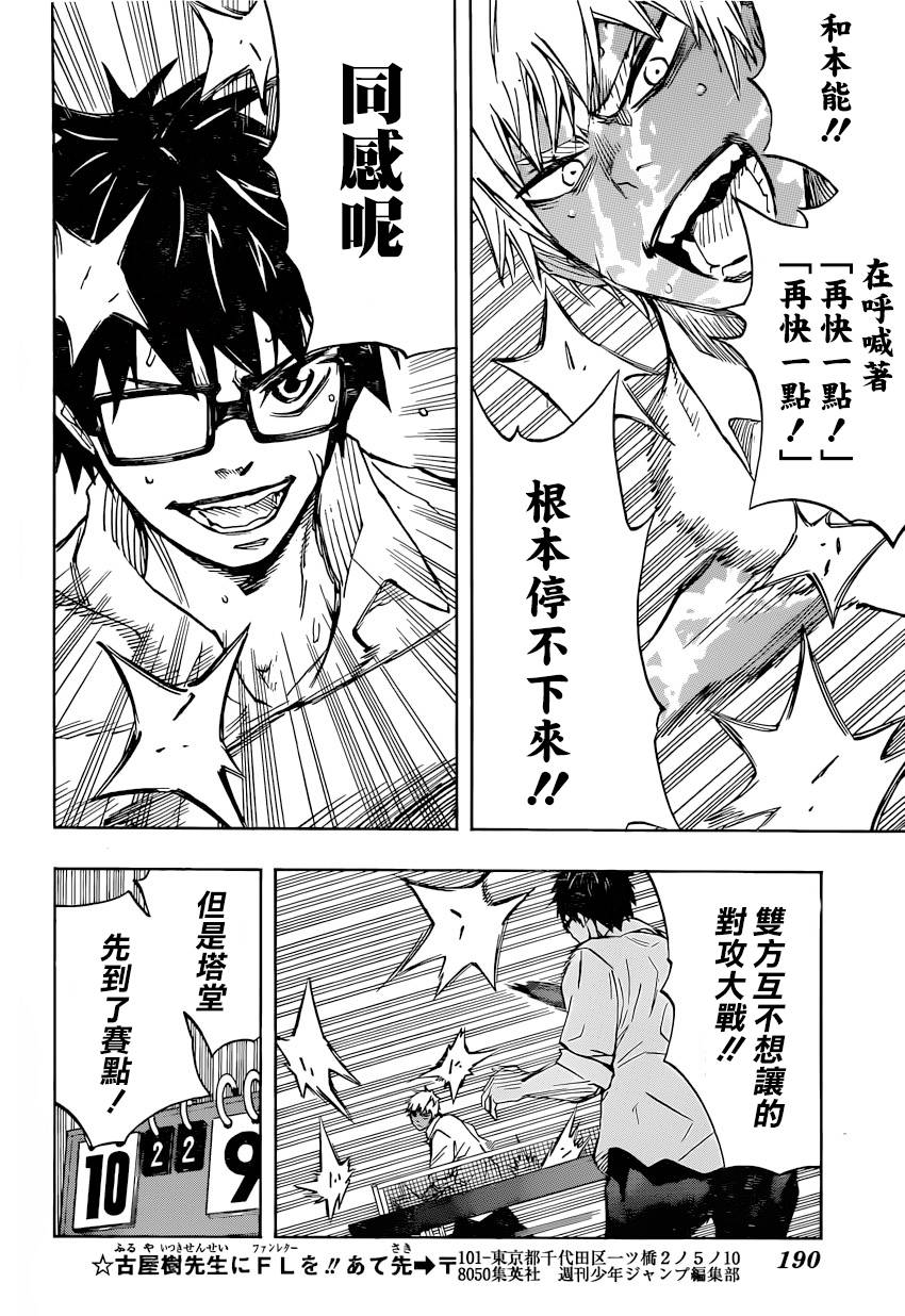 桌上的凤蝶 第5话 第11页