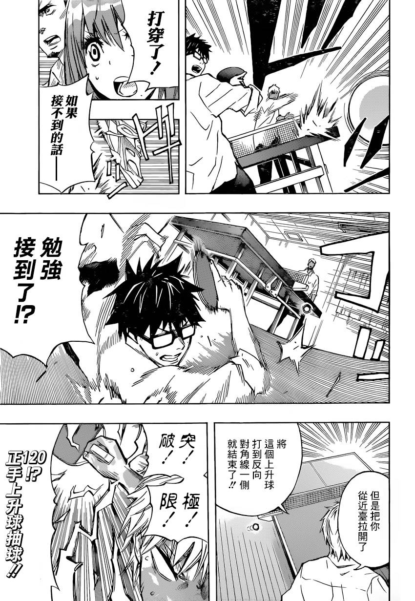 桌上的凤蝶 第5话 第12页