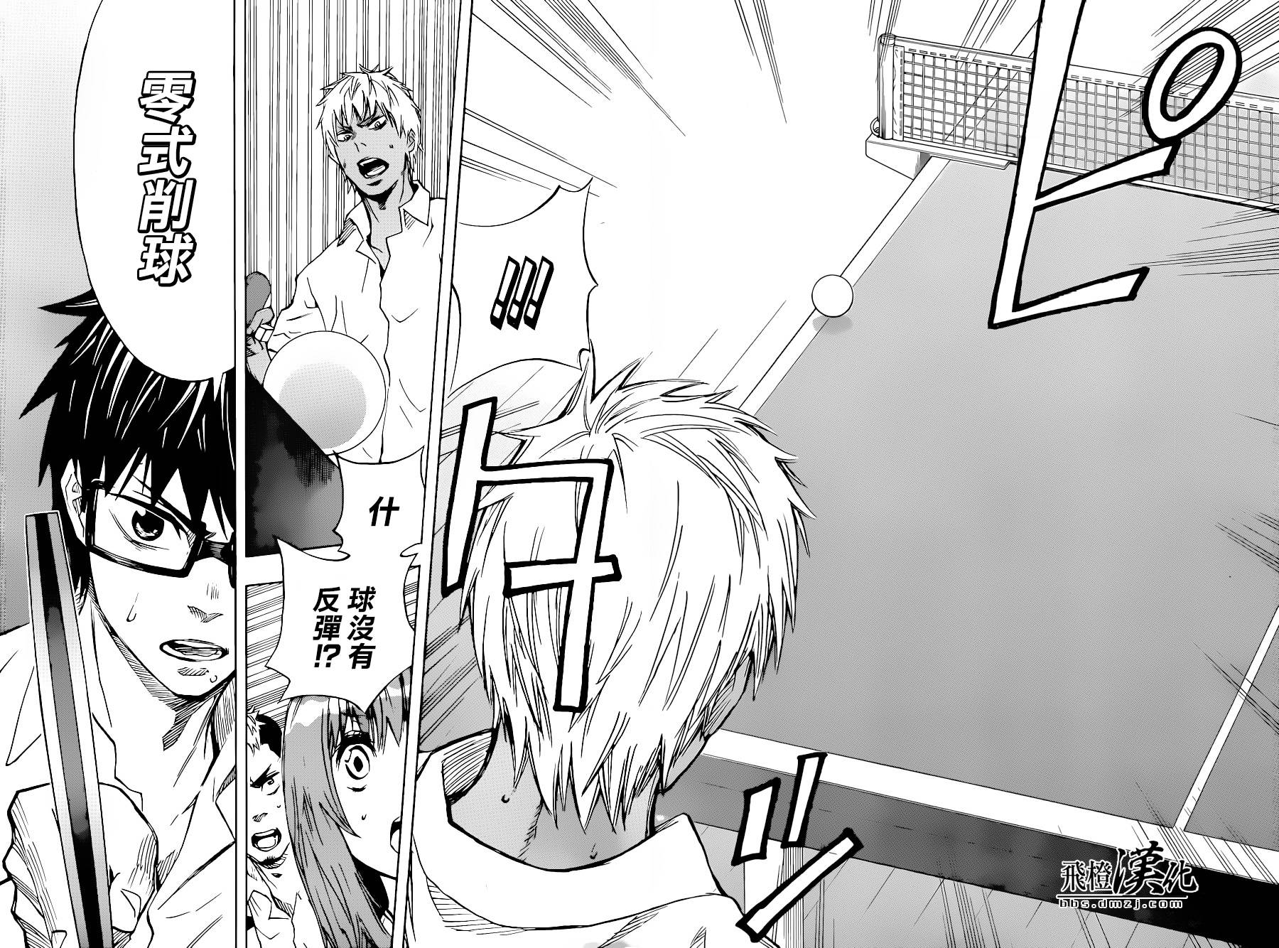 桌上的凤蝶 第5话 第13页