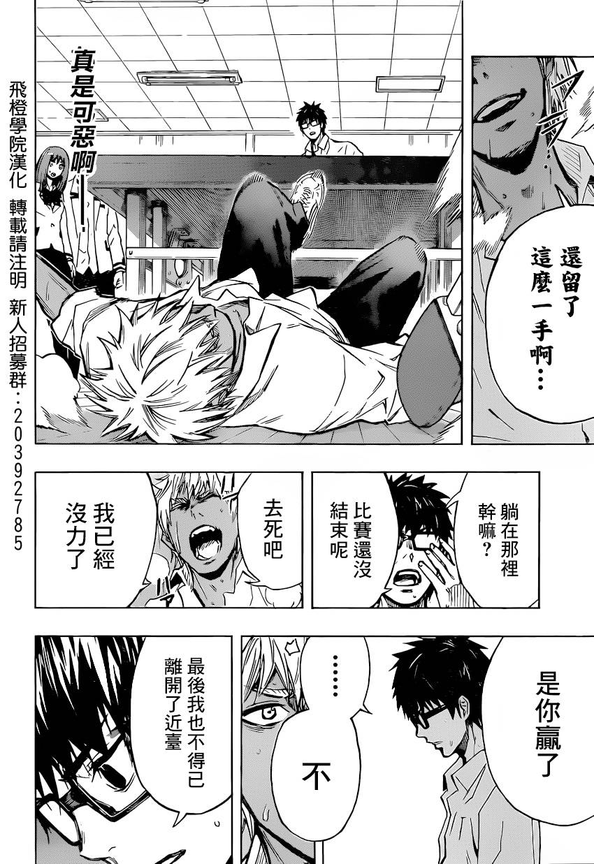 桌上的凤蝶 第5话 第14页