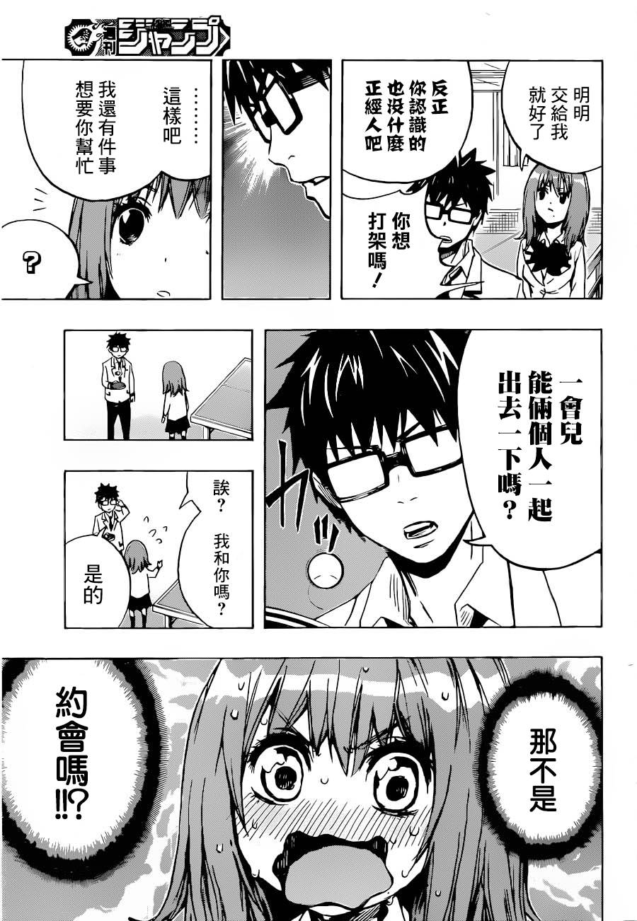 桌上的凤蝶 第6话 第4页