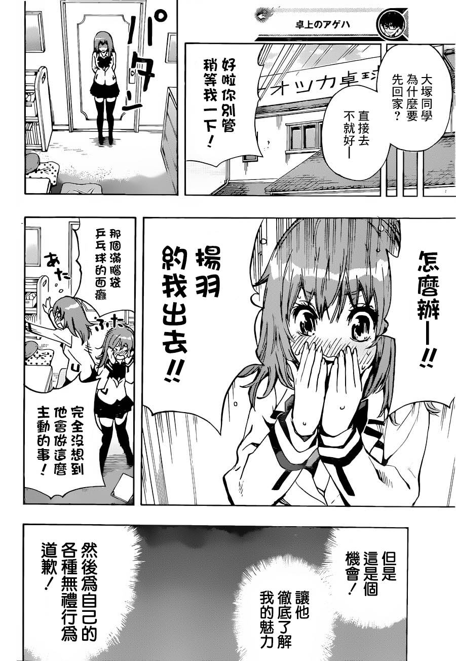 桌上的凤蝶 第6话 第5页