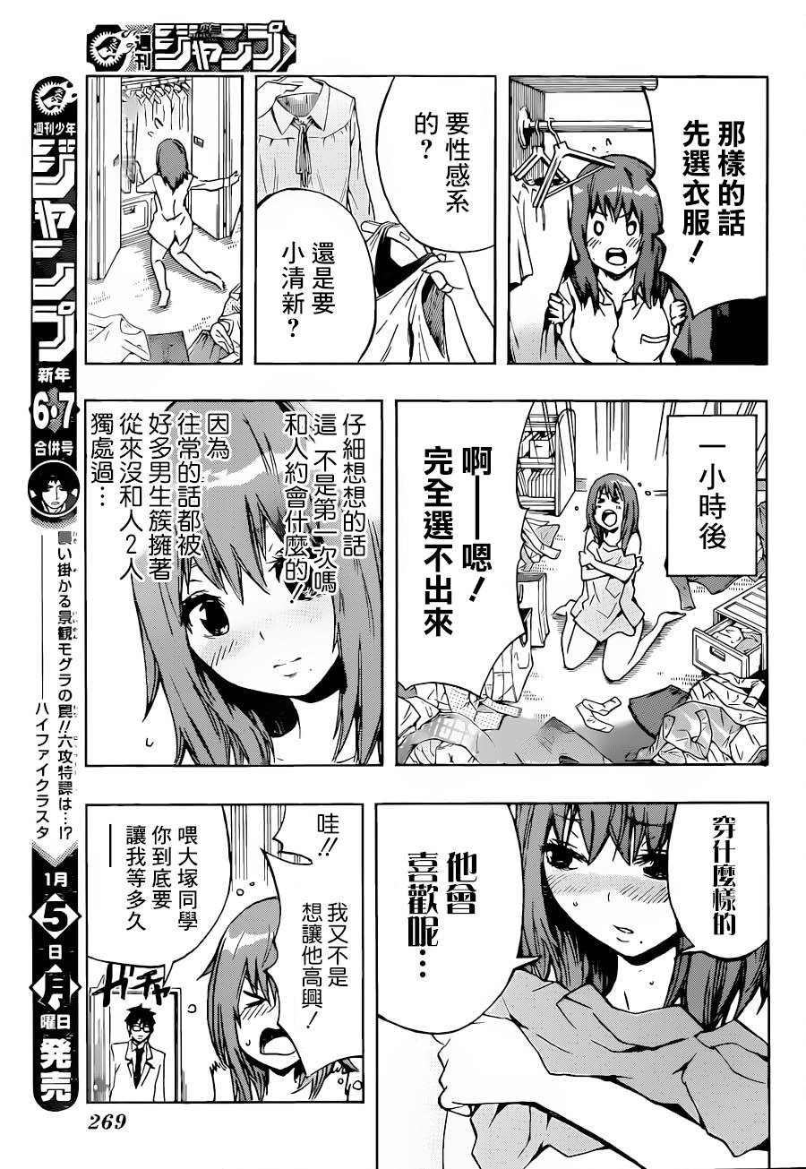 桌上的凤蝶 第6话 第6页