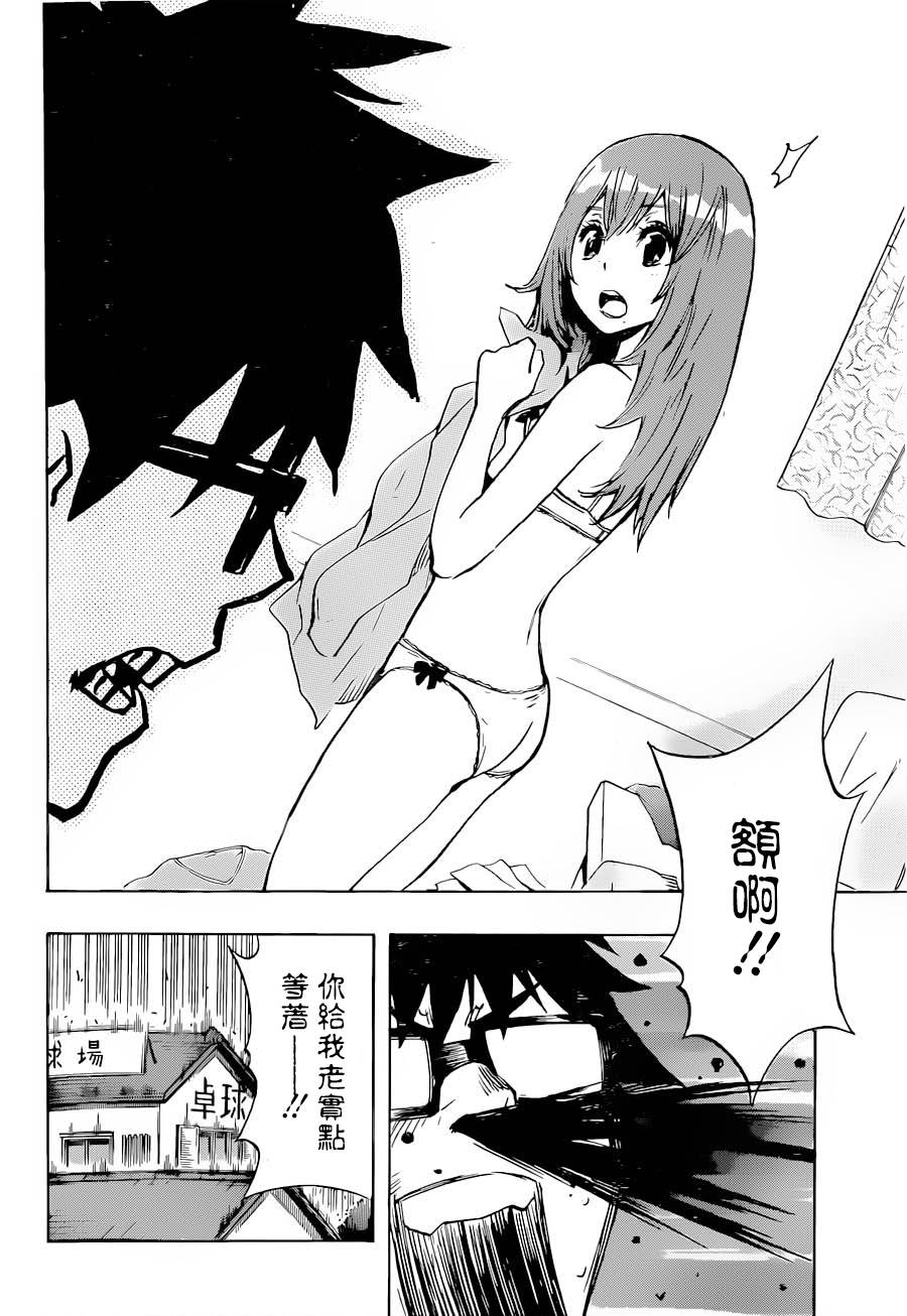 桌上的凤蝶 第6话 第7页