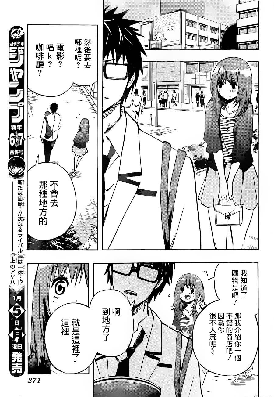 桌上的凤蝶 第6话 第8页