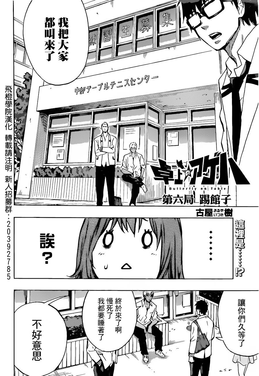 桌上的凤蝶 第6话 第9页