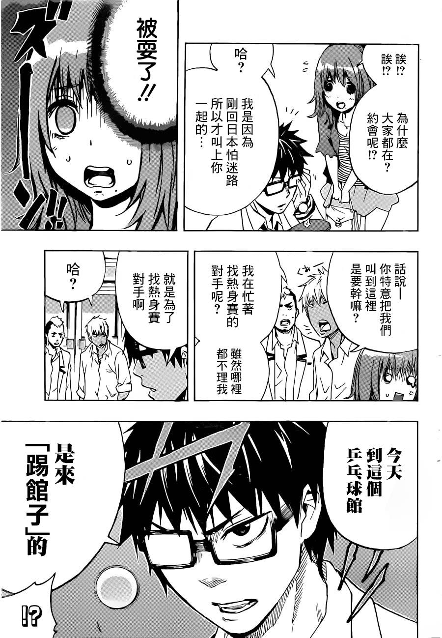 桌上的凤蝶 第6话 第10页