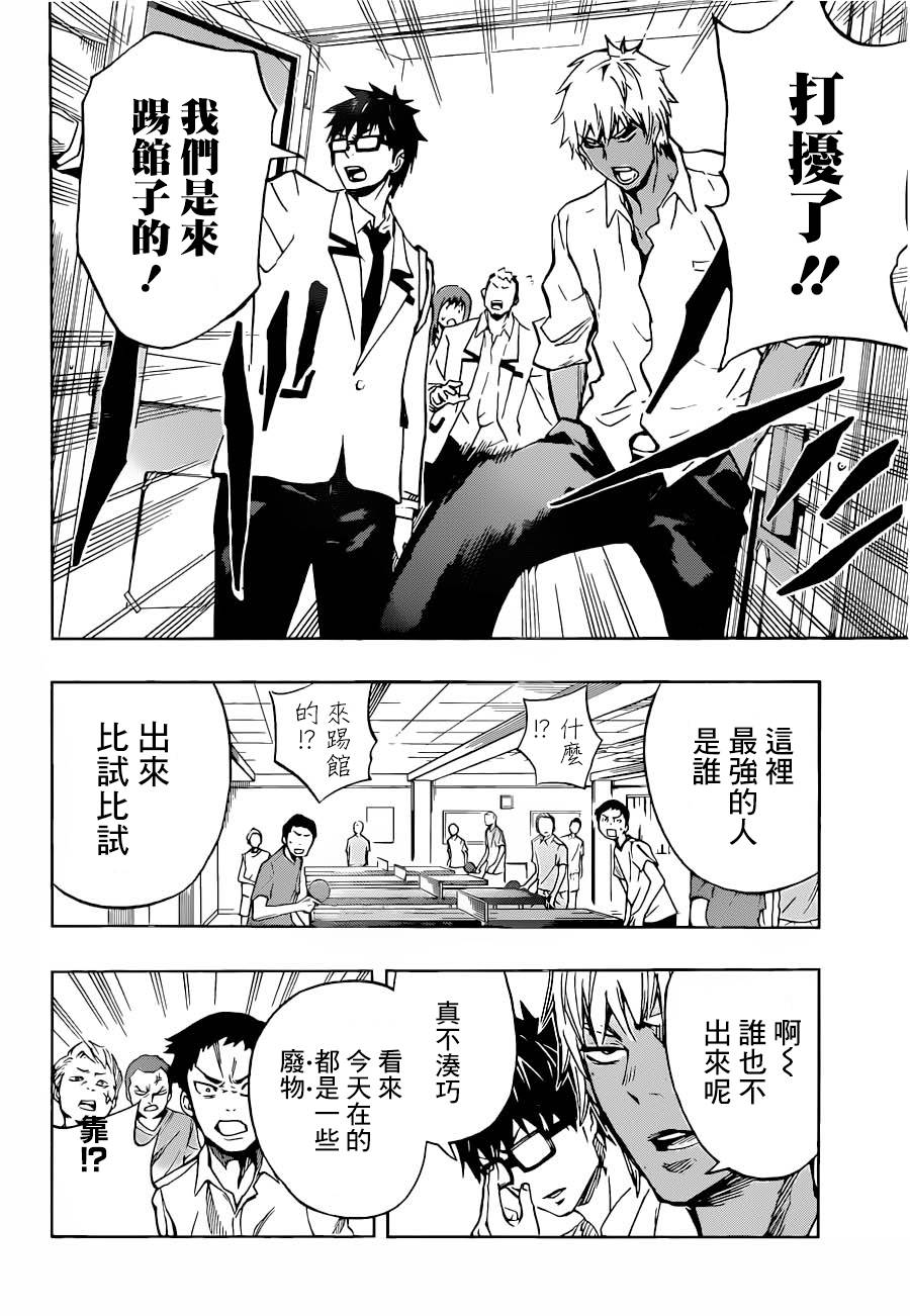 桌上的凤蝶 第6话 第13页