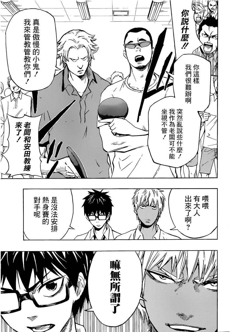 桌上的凤蝶 第6话 第14页