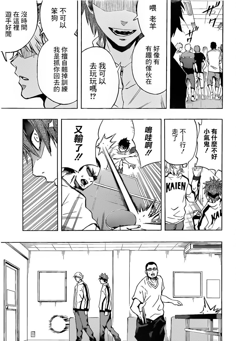 桌上的凤蝶 第6话 第16页