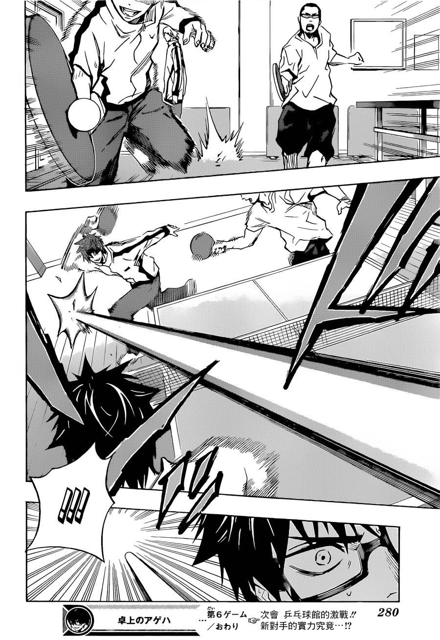 桌上的凤蝶 第6话 第17页