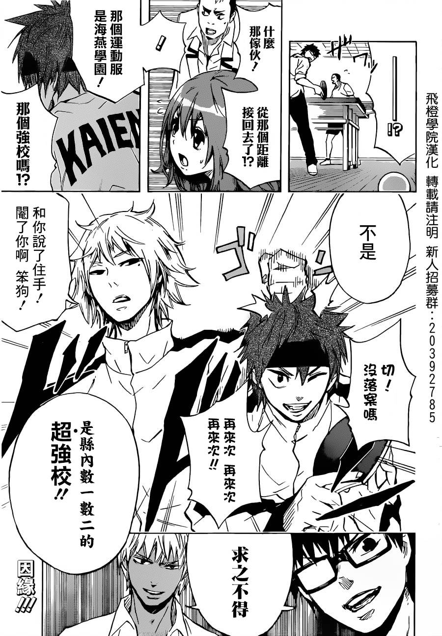 桌上的凤蝶 第6话 第18页