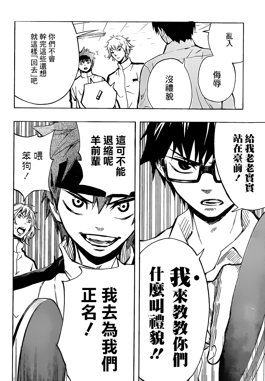 桌上的凤蝶 第7话 第5页