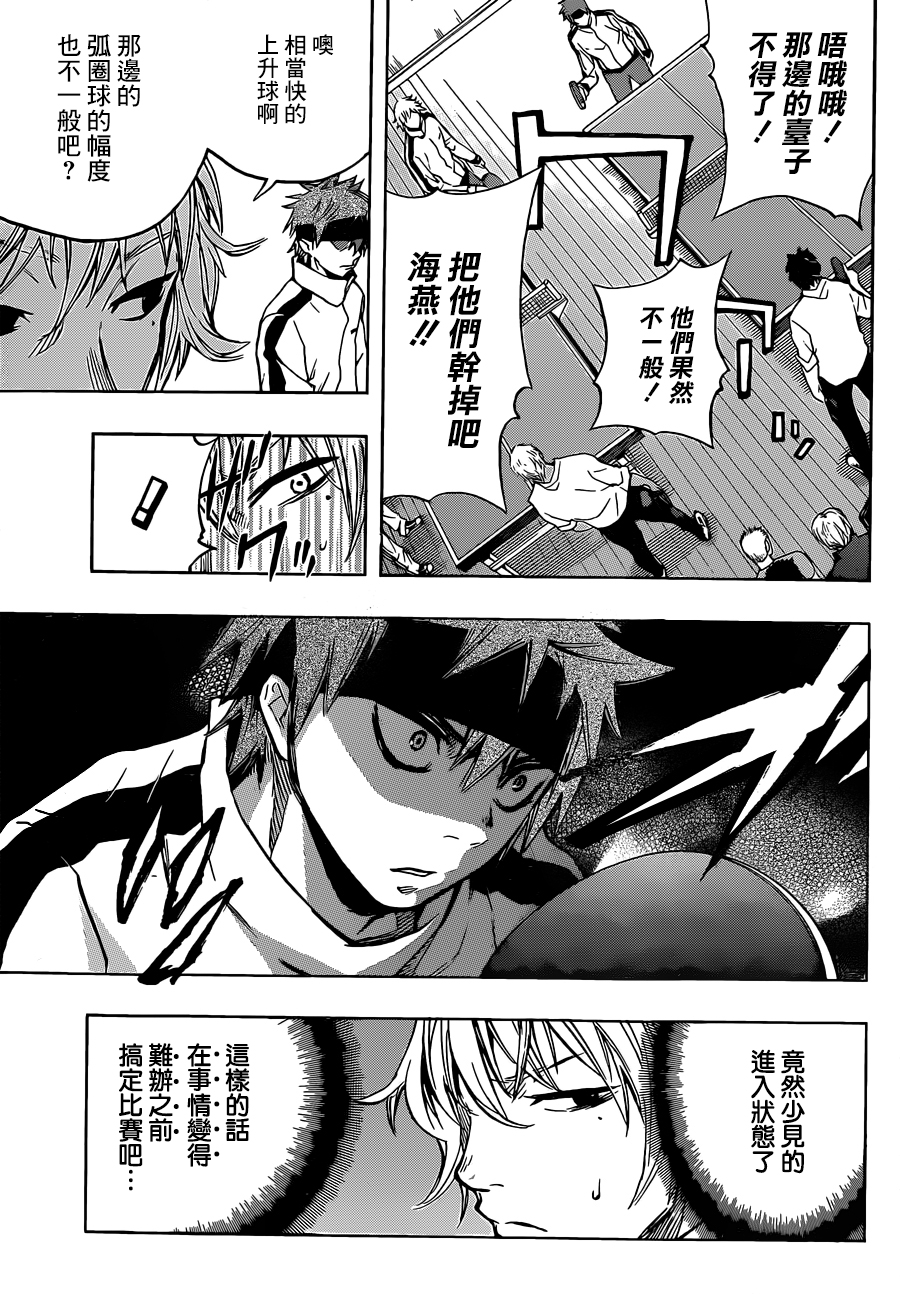 桌上的凤蝶 第7话 第9页