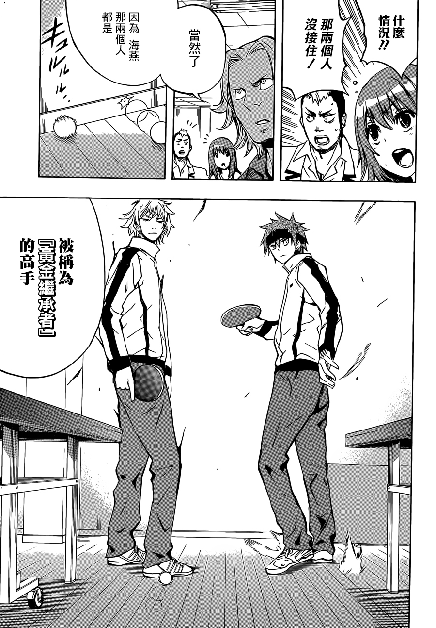 桌上的凤蝶 第7话 第12页