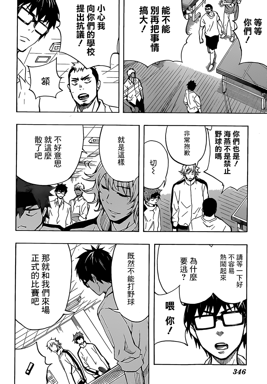 桌上的凤蝶 第7话 第13页