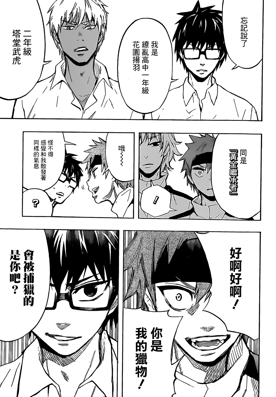 桌上的凤蝶 第7话 第14页