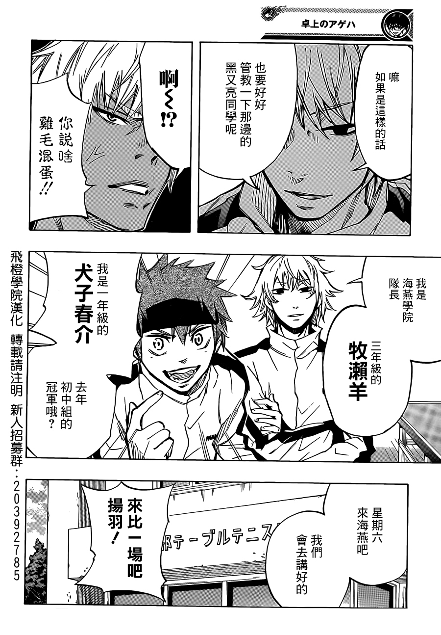 桌上的凤蝶 第7话 第15页